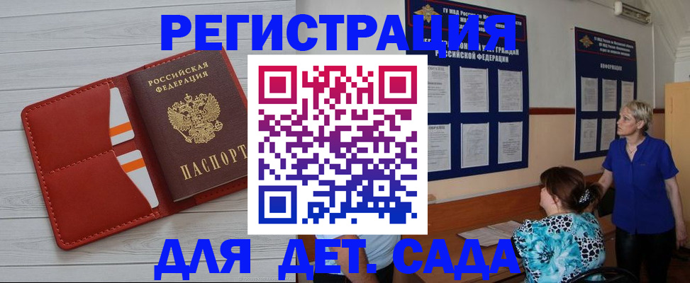 прописка ребенка в Казани
